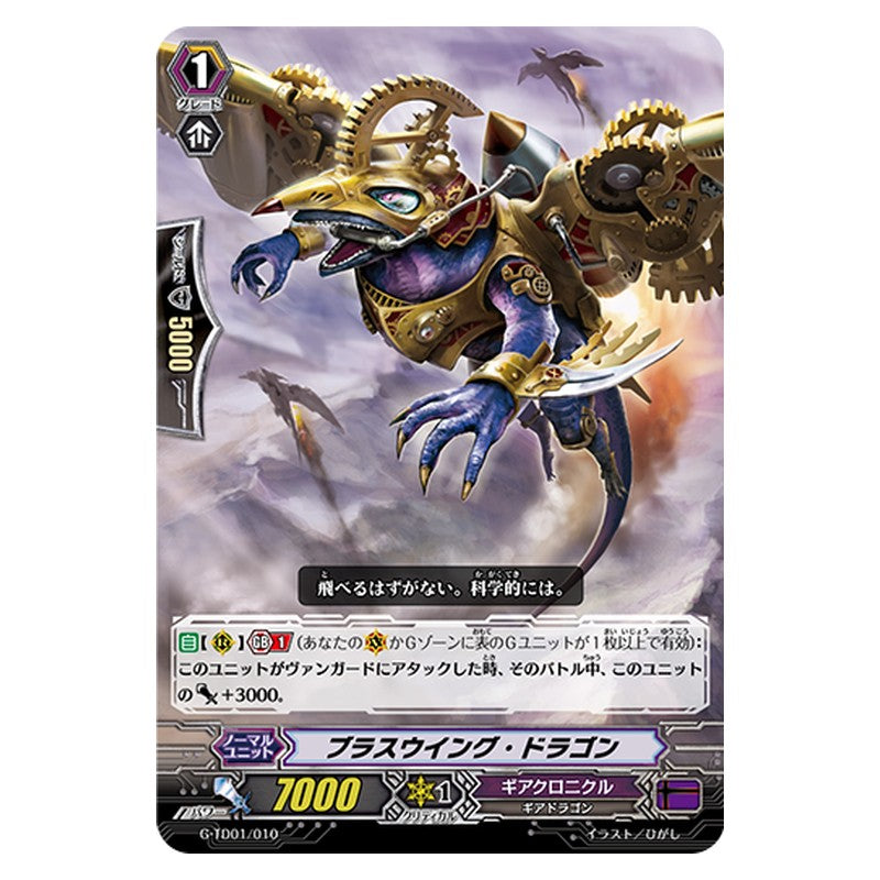 G-TD01/010 [JP] ブラスウイング・ドラゴン - TD Cardfight Vanguard Japanese