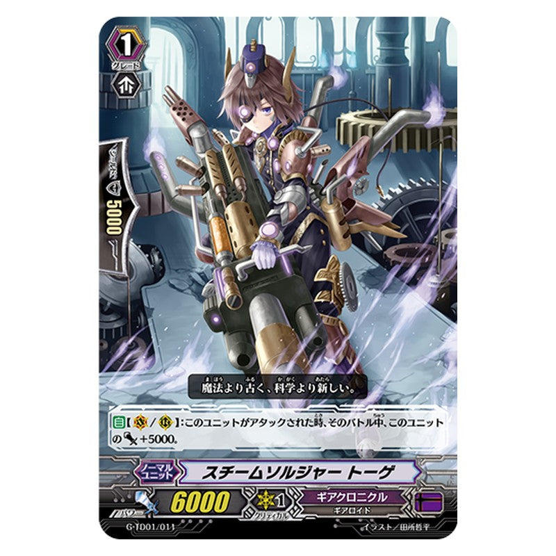 G-TD01/011 [JP] スチームソルジャー トーゲ - TD Cardfight Vanguard Japanese