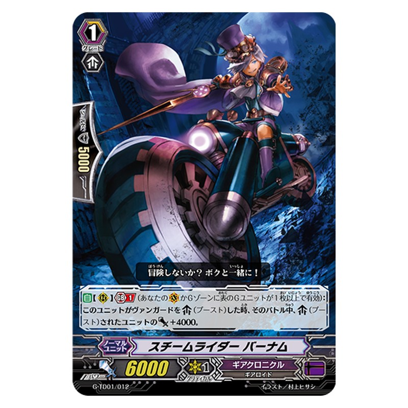 G-TD01/012 [JP] スチームライダー バーナム - TD Cardfight Vanguard Japanese