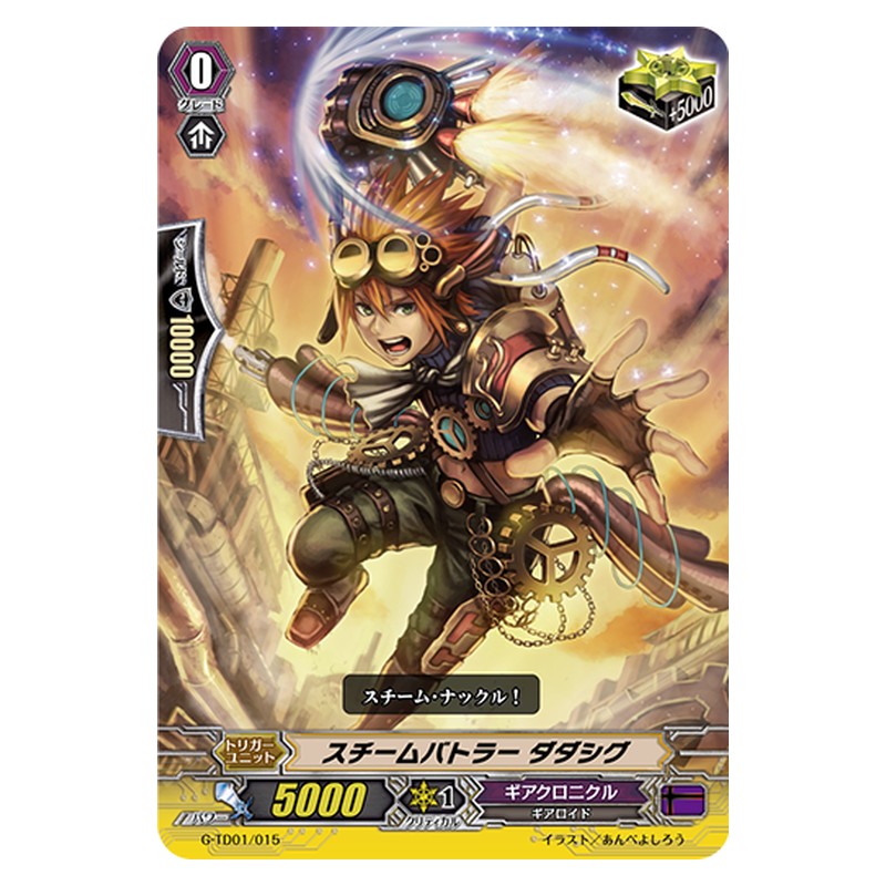 G-TD01/015 [JP] スチームバトラー ダダシグ - TD Cardfight Vanguard Japanese