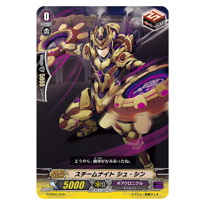 G-TD01/016 [JP] スチームナイト シュ・シン - TD Cardfight Vanguard Japanese