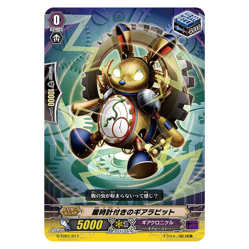 G-TD01/017 [JP] 腹時計付きのギアラビット - TD Cardfight Vanguard Japanese