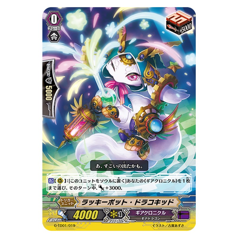G-TD01/019 [JP] ラッキーポット・ドラコキッド - TD Cardfight Vanguard Japanese