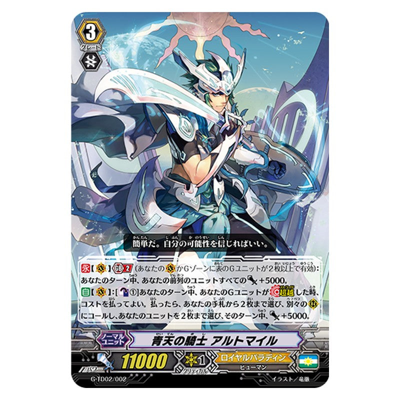 G-TD02/002 [JP] 青天の騎士 アルトマイル - TD Cardfight Vanguard Japanese