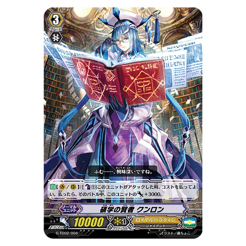 G-TD02/004 [JP] 碩学の賢者 クンロン - TD Cardfight Vanguard Japanese