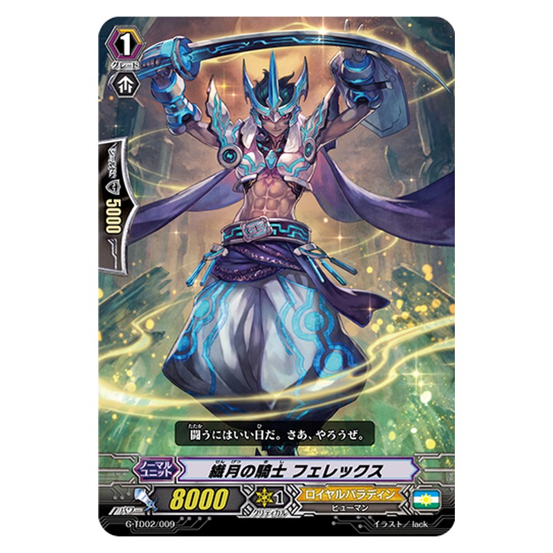 G-TD02/009 [JP] 繊月の騎士 フェレックス - TD Cardfight Vanguard Japanese