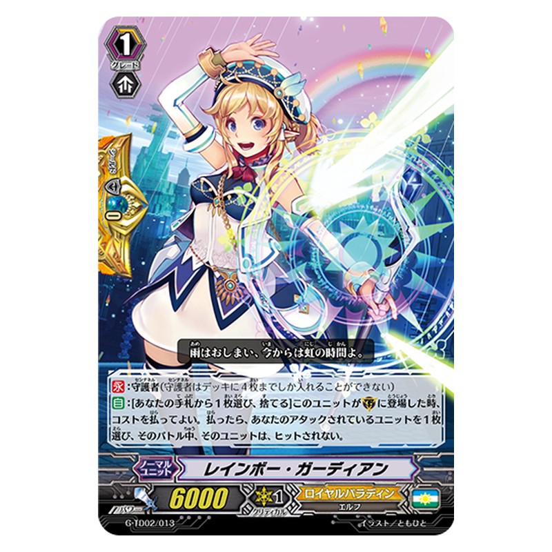 G-TD02/013 [JP] レインボー・ガーディアン - TD Cardfight Vanguard Japanese