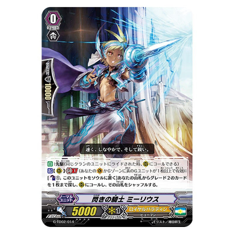 G-TD02/014 [JP] 閃きの騎士 ミーリウス - TD Cardfight Vanguard Japanese