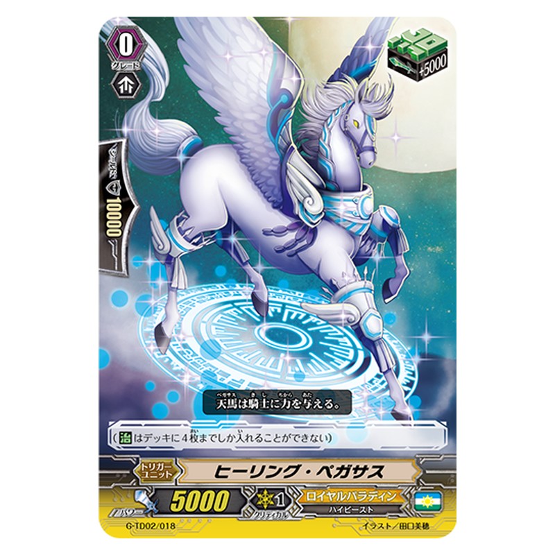 G-TD02/018 [JP] ヒーリング・ペガサス - TD Cardfight Vanguard Japanese