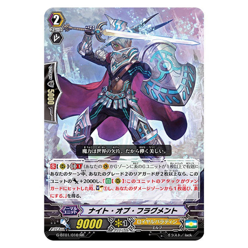 G-BT01/010 [JP] ナイト・オブ・フラグメント - RR Cardfight Vanguard Japanese