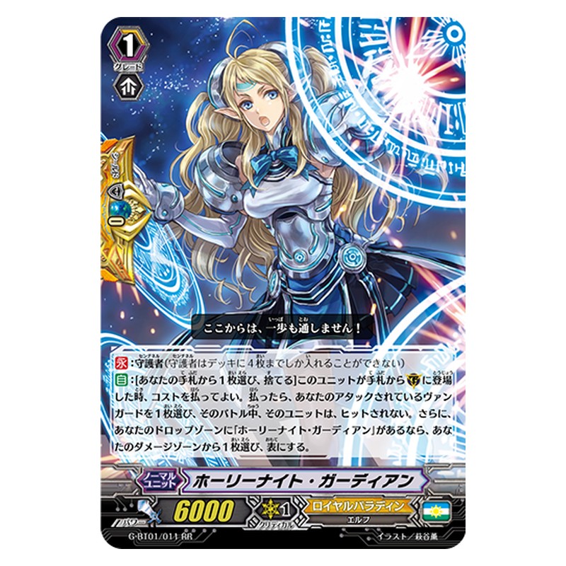 G-BT01/011 [JP] ホーリーナイト・ガーディアン - RR Cardfight Vanguard Japanese