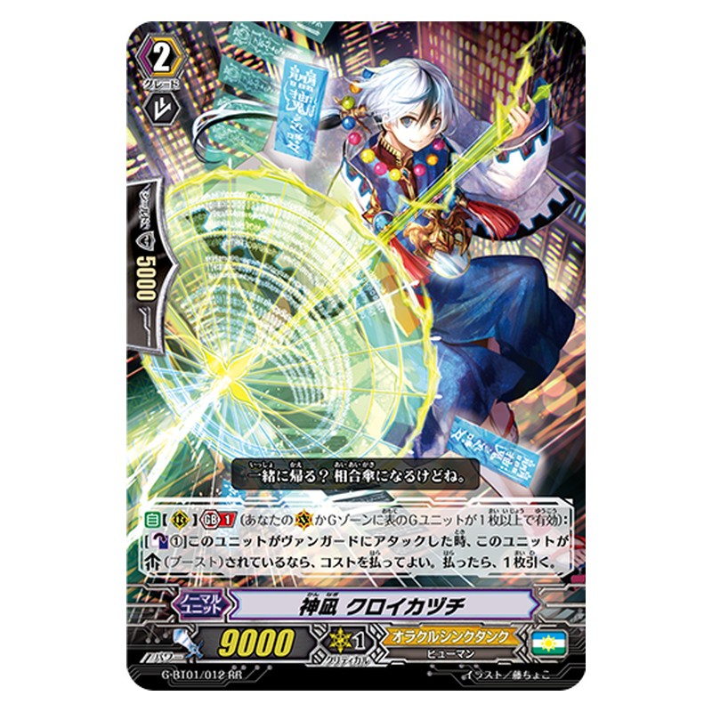 G-BT01/012 [JP] 神凪 クロイカヅチ - RR Cardfight Vanguard Japanese
