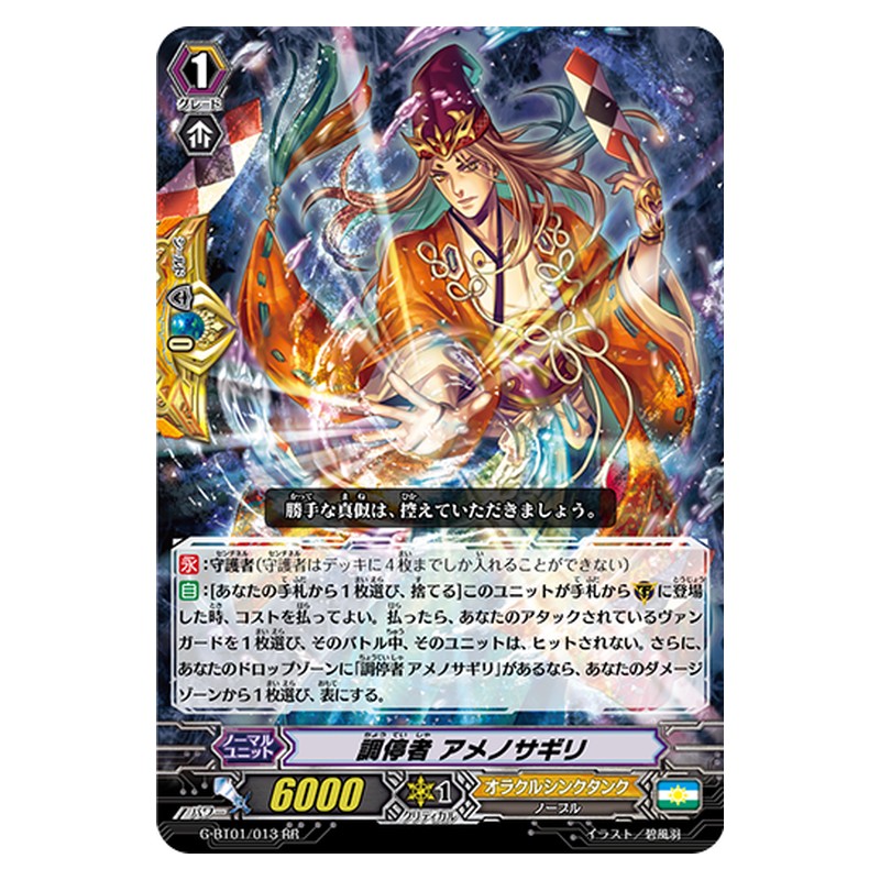 G-BT01/013 [JP] 調停者 アメノサギリ - RR Cardfight Vanguard Japanese