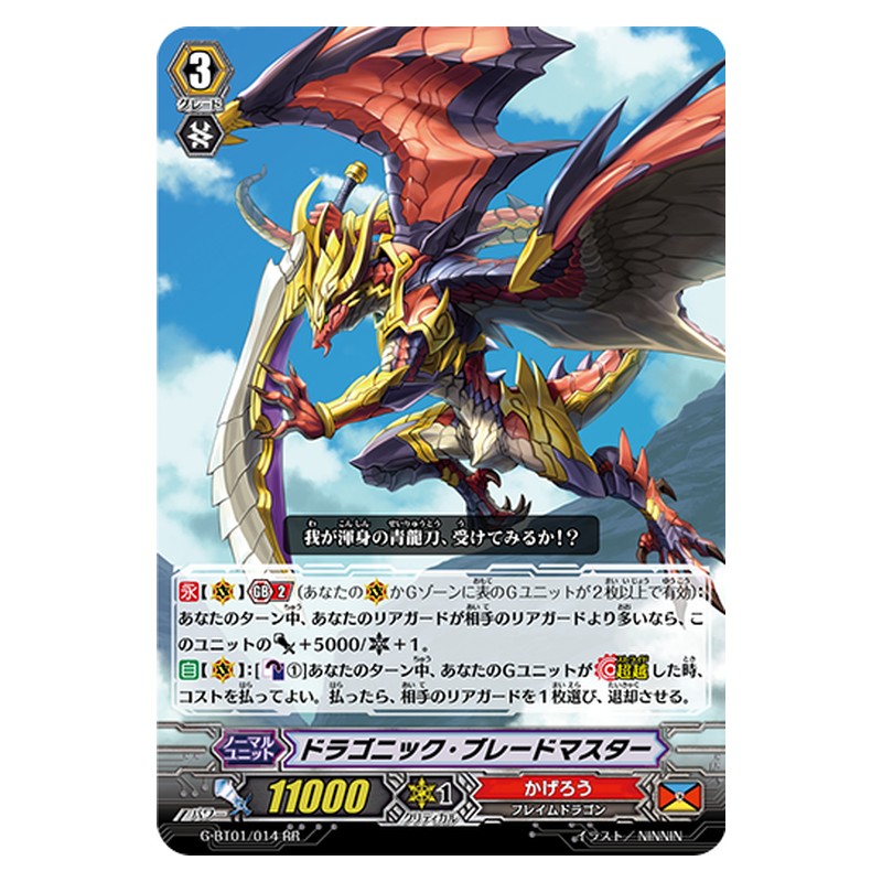 G-BT01/014 [JP] ドラゴニック・ブレードマスター - RR Cardfight Vanguard Japanese