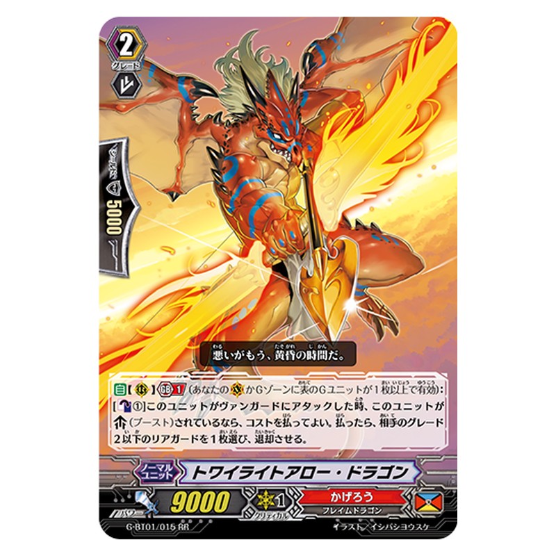G-BT01/015 [JP] トワイライトアロー・ドラゴン - RR Cardfight Vanguard Japanese