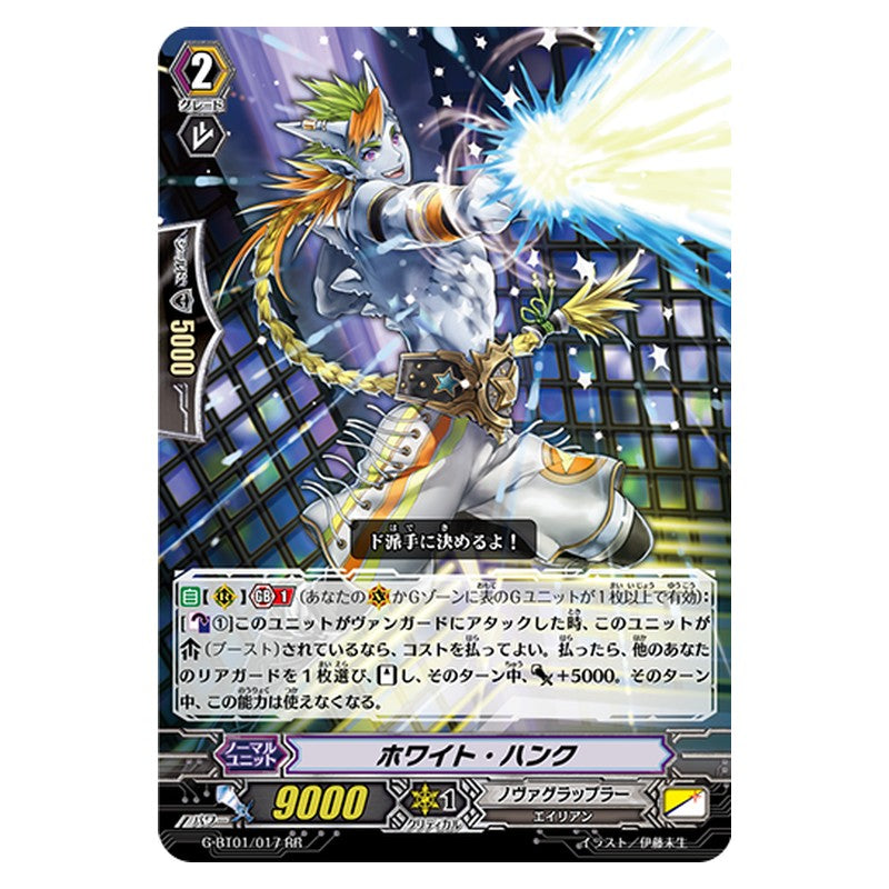 G-BT01/017 [JP] ホワイト・ハンク - RR Cardfight Vanguard Japanese