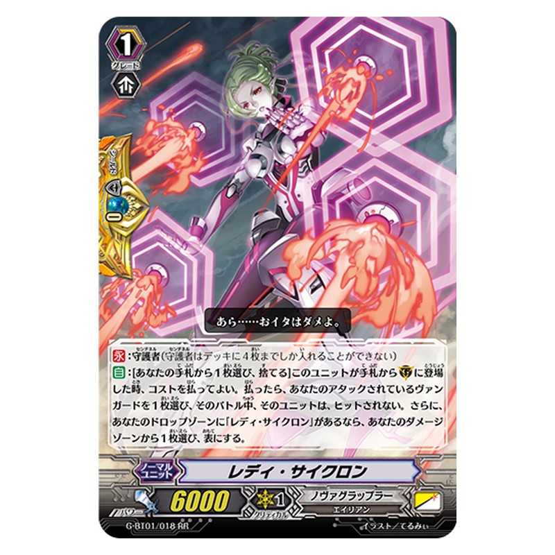 G-BT01/018 [JP] レディ・サイクロン - RR Cardfight Vanguard Japanese
