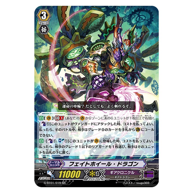 G-BT01/019 [JP] フェイトホイール・ドラゴン - RR Cardfight Vanguard Japanese