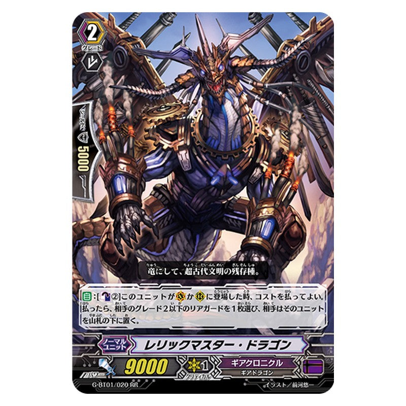 G-BT01/020 [JP] レリックマスター・ドラゴン - RR Cardfight Vanguard Japanese
