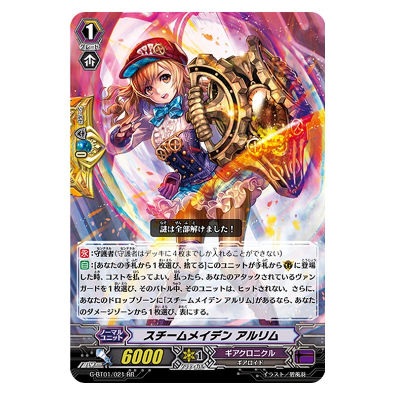 G-BT01/021 [JP] スチームメイデン アルリム - RR Cardfight Vanguard Japanese