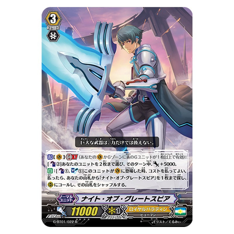 G-BT01/022 [JP] ナイト・オブ・グレートスピア - R Cardfight Vanguard Japanese
