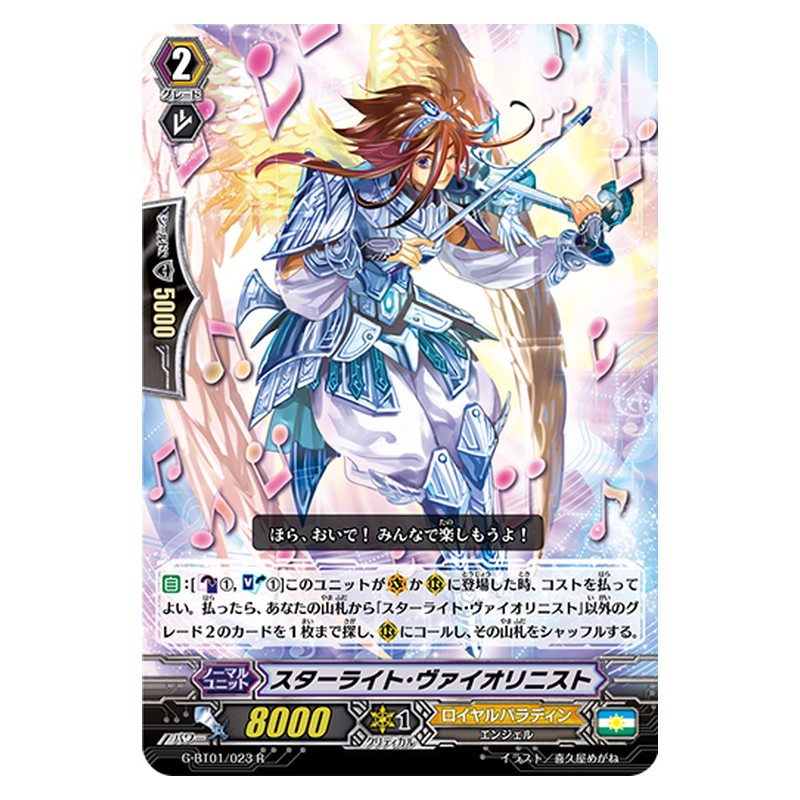 G-BT01/023 [JP] スターライト・ヴァイオリニスト - R Cardfight Vanguard Japanese