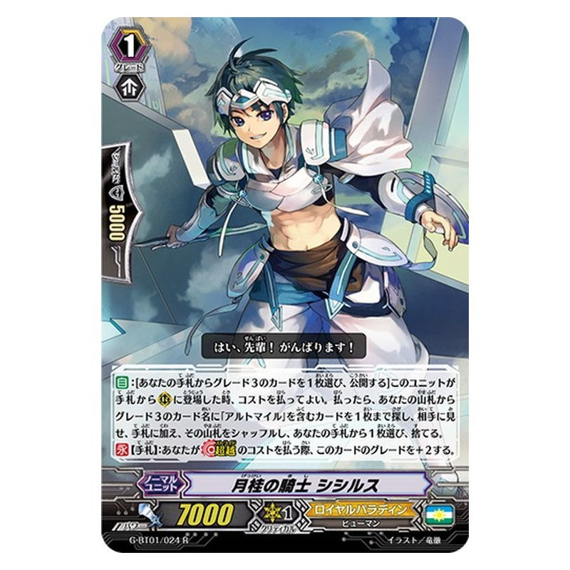 G-BT01/024 [JP] 月桂の騎士 シシルス - R Cardfight Vanguard Japanese