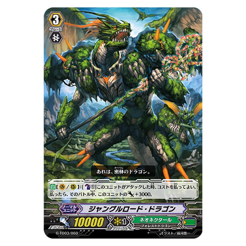 G-TD03/003 [JP] ジャングルロード・ドラゴン - TD Cardfight Vanguard Japanese