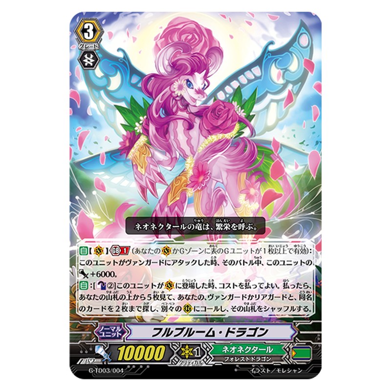 G-TD03/004 [JP] フルブルーム・ドラゴン - TD Cardfight Vanguard Japanese