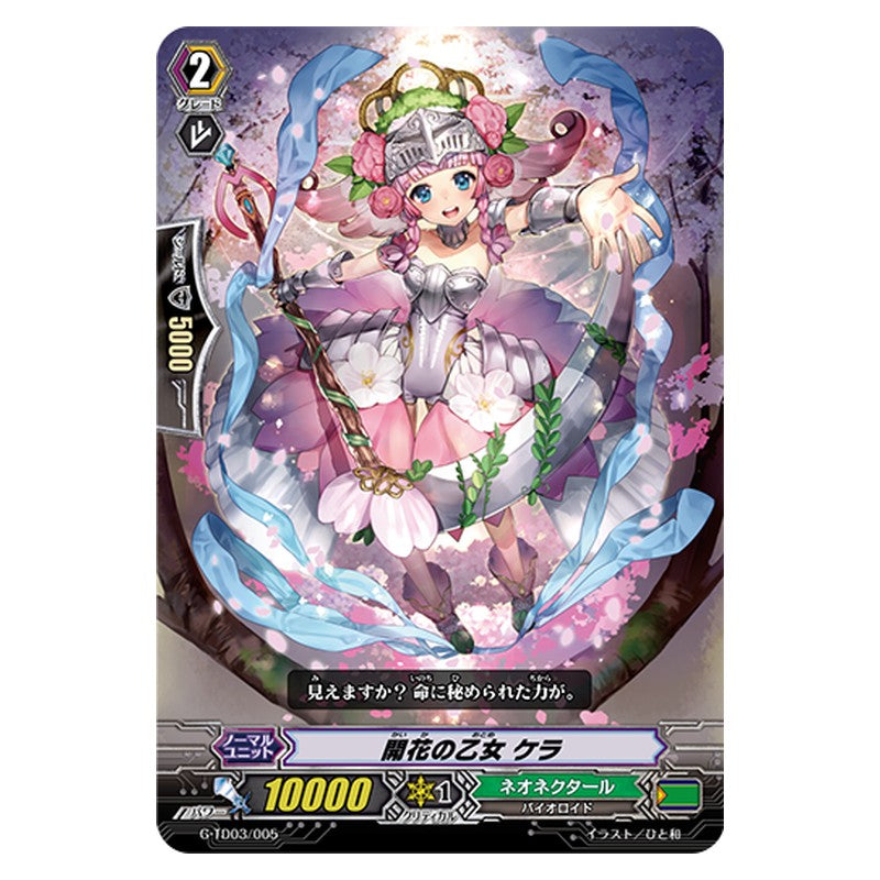G-TD03/005 [JP] 開花の乙女 ケラ - TD Cardfight Vanguard Japanese