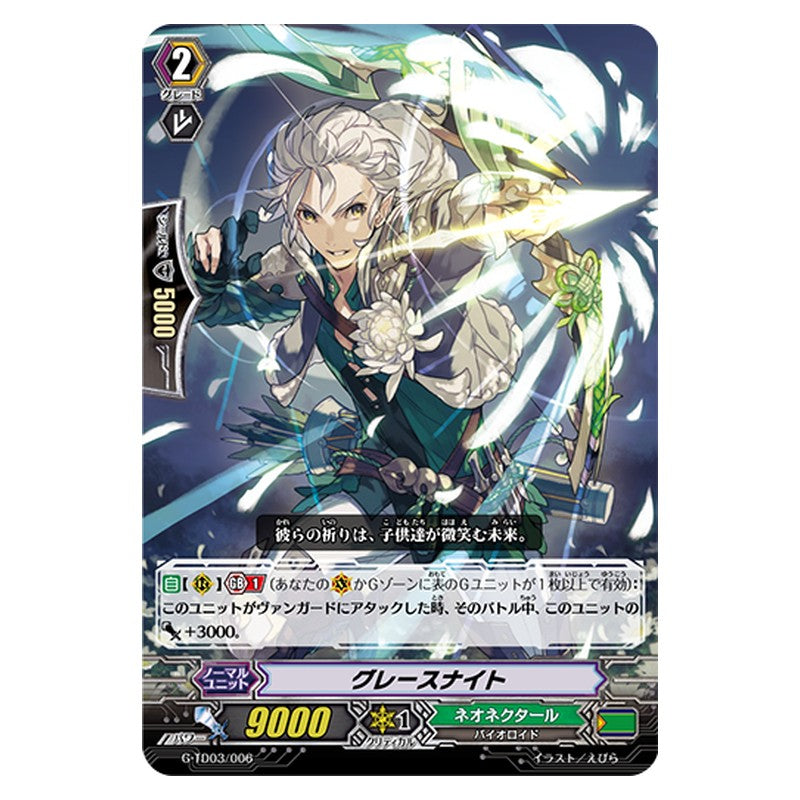 G-TD03/006 [JP] グレースナイト - TD Cardfight Vanguard Japanese