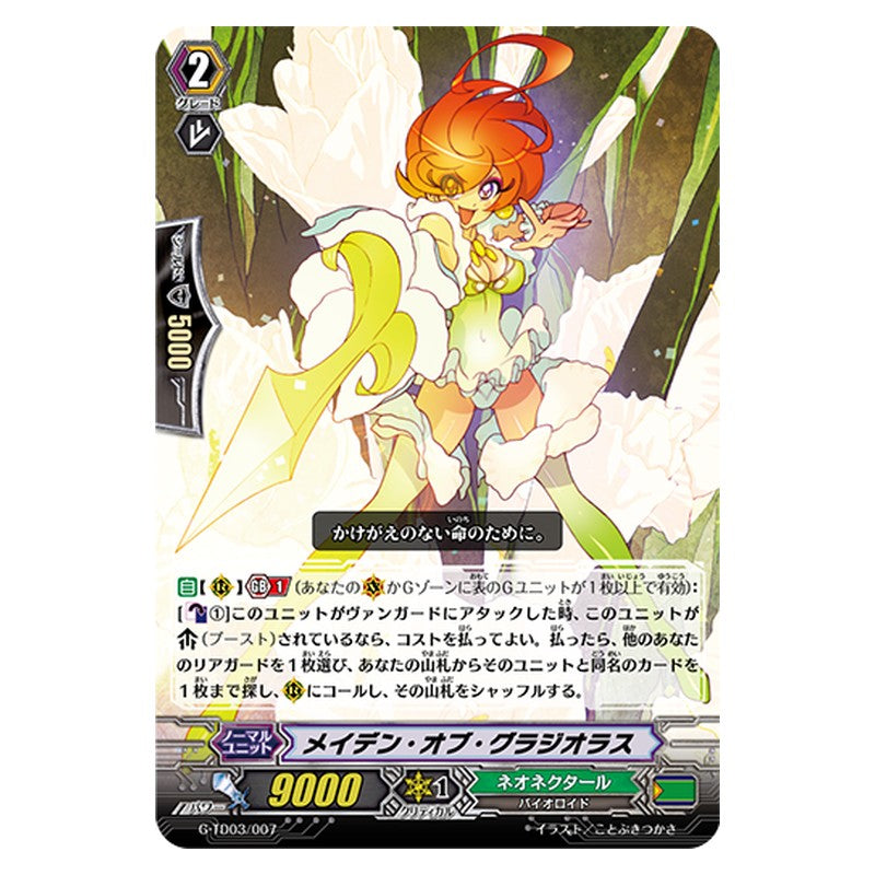 G-TD03/007 [JP] メイデン・オブ・グラジオラス - TD Cardfight Vanguard Japanese