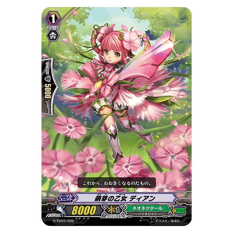 G-TD03/009 [JP] 萌芽の乙女 ディアン - TD Cardfight Vanguard Japanese