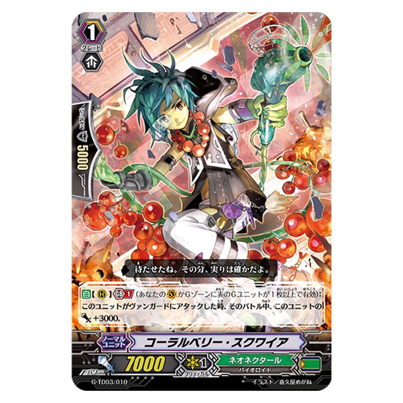 G-TD03/010 [JP] コーラルベリー・スクワイア - TD Cardfight Vanguard Japanese