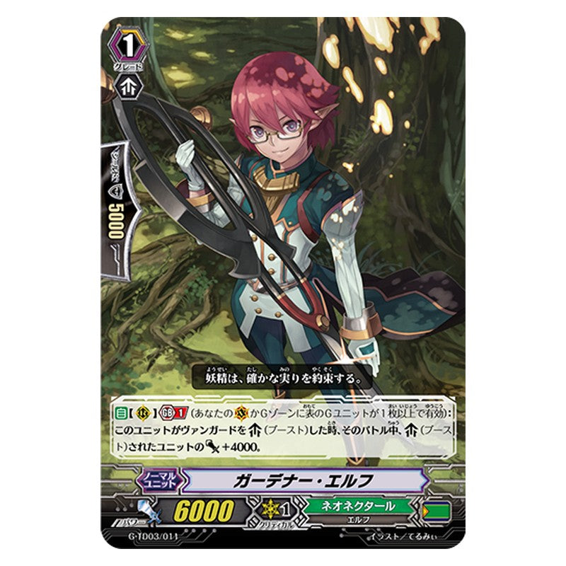 G-TD03/011 [JP] ガーデナー・エルフ - TD Cardfight Vanguard Japanese
