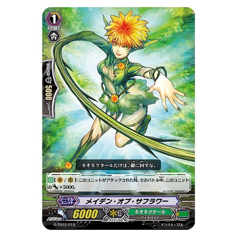 G-TD03/013 [JP] メイデン・オブ・サフラワー - TD Cardfight Vanguard Japanese