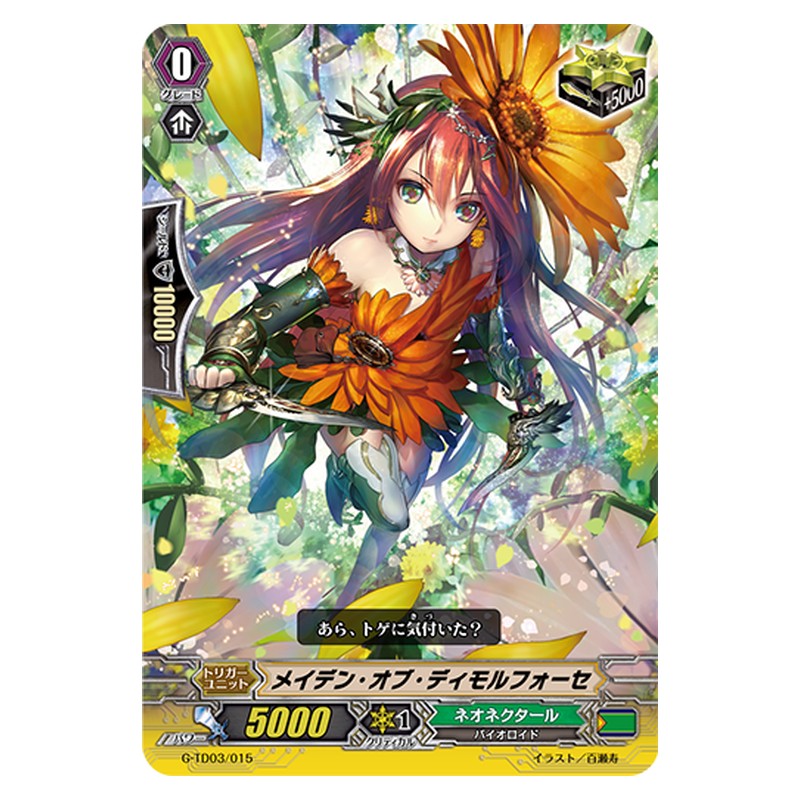 G-TD03/015 [JP] メイデン・オブ・ディモルフォーセ - TD Cardfight Vanguard Japanese