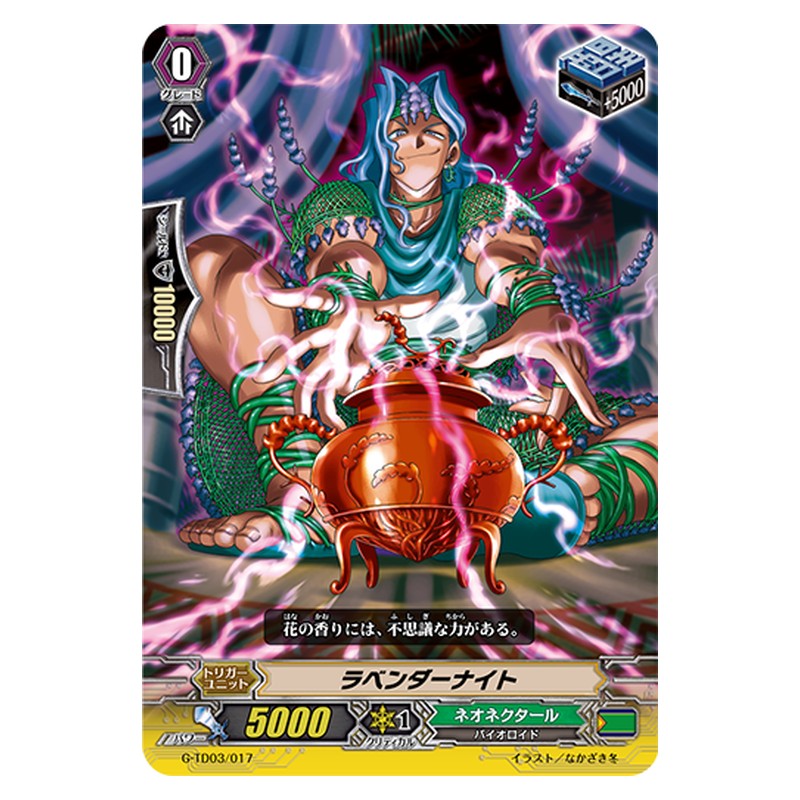 G-TD03/017 [JP] ラベンダーナイト - TD Cardfight Vanguard Japanese