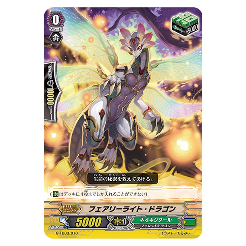 G-TD03/018 [JP] フェアリーライト・ドラゴン - TD Cardfight Vanguard Japanese