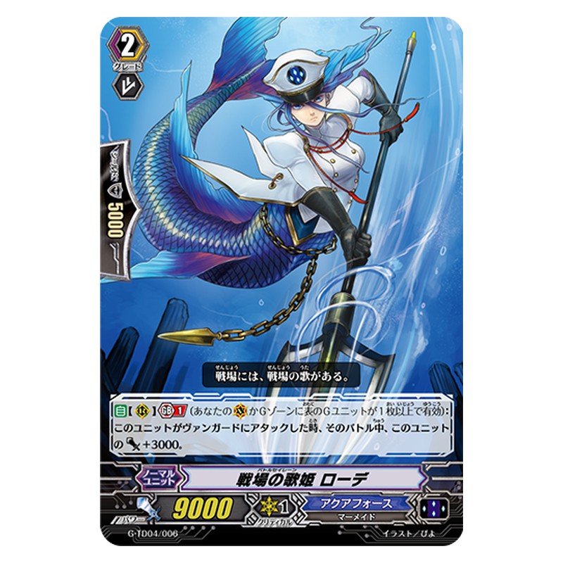 G-TD04/006 [JP] 戦場の歌姫 ローデ - TD Cardfight Vanguard Japanese
