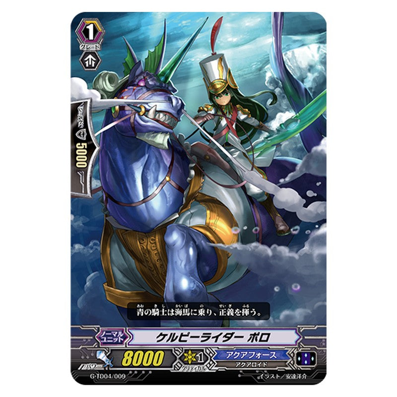 G-TD04/009 [JP] ケルピーライダー ポロ - TD Cardfight Vanguard Japanese