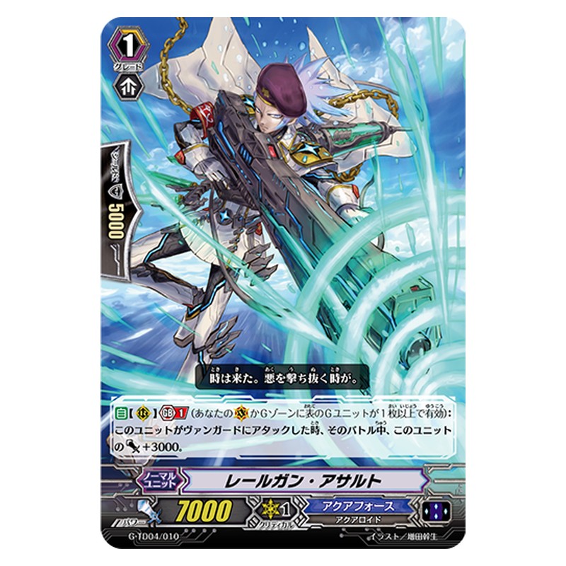 G-TD04/010 [JP] レールガン・アサルト - TD Cardfight Vanguard Japanese