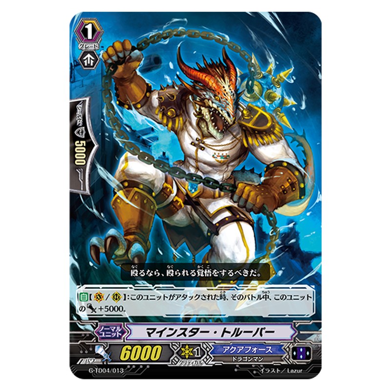 G-TD04/013 [JP] マインスター・トルーパー - TD Cardfight Vanguard Japanese