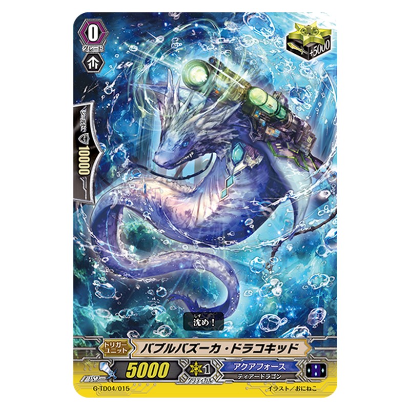 G-TD04/015 [JP] バブルバズーカ・ドラコキッド - TD Cardfight Vanguard Japanese