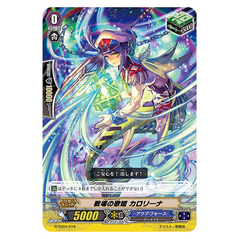 G-TD04/018 [JP] 戦場の歌姫 カロリーナ - TD Cardfight Vanguard Japanese