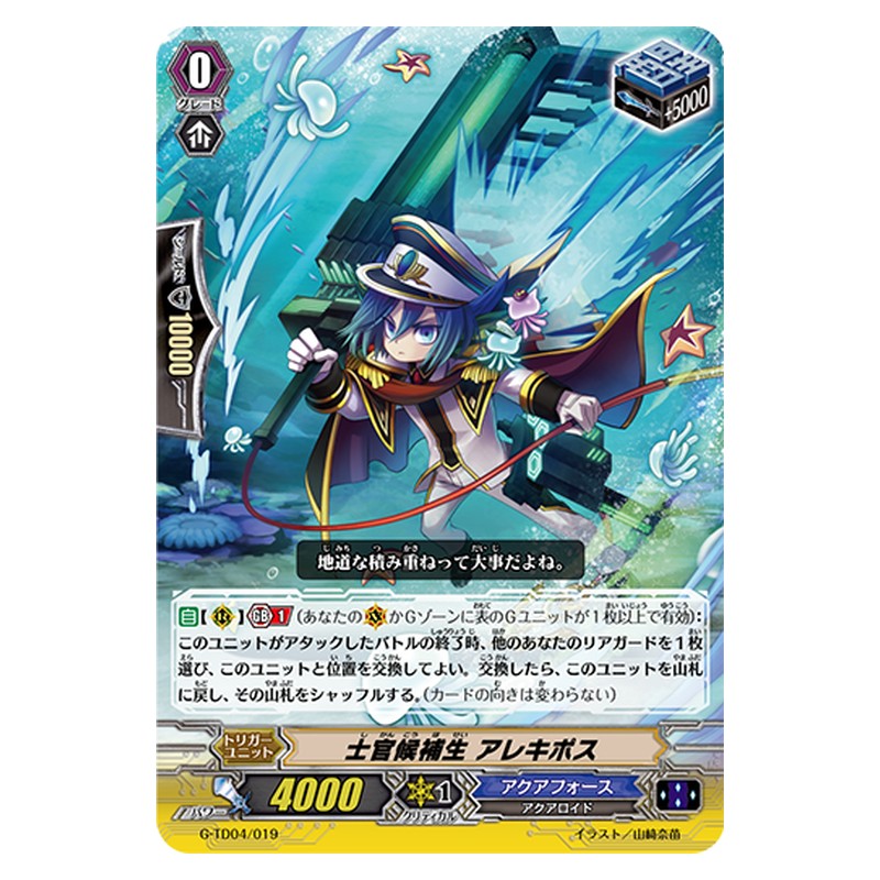 G-TD04/019 [JP] 士官候補生 アレキポス - TD Cardfight Vanguard Japanese