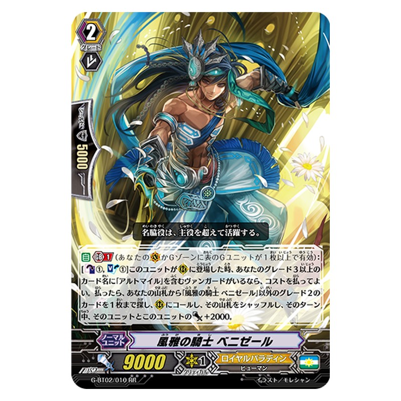 G-BT02/010 [JP] 風雅の騎士 ベニゼール - RR Cardfight Vanguard Japanese