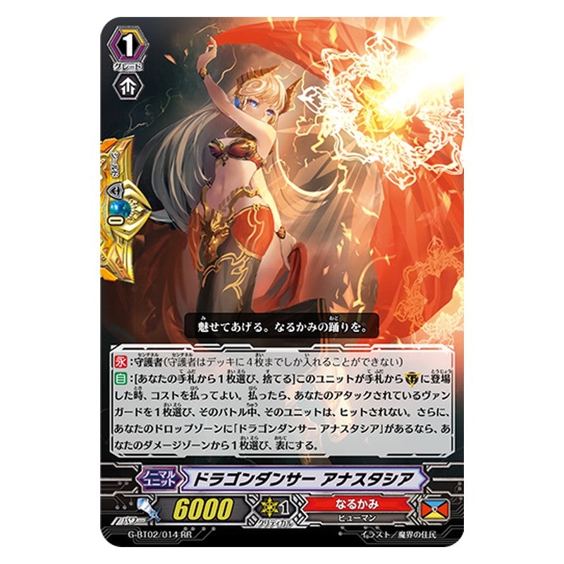 G-BT02/014 [JP] ドラゴンダンサー アナスタシア - RR Cardfight Vanguard Japanese