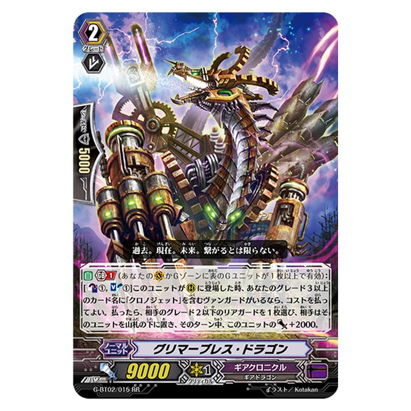 G-BT02/015 [JP] グリマーブレス・ドラゴン - RR Cardfight Vanguard Japanese