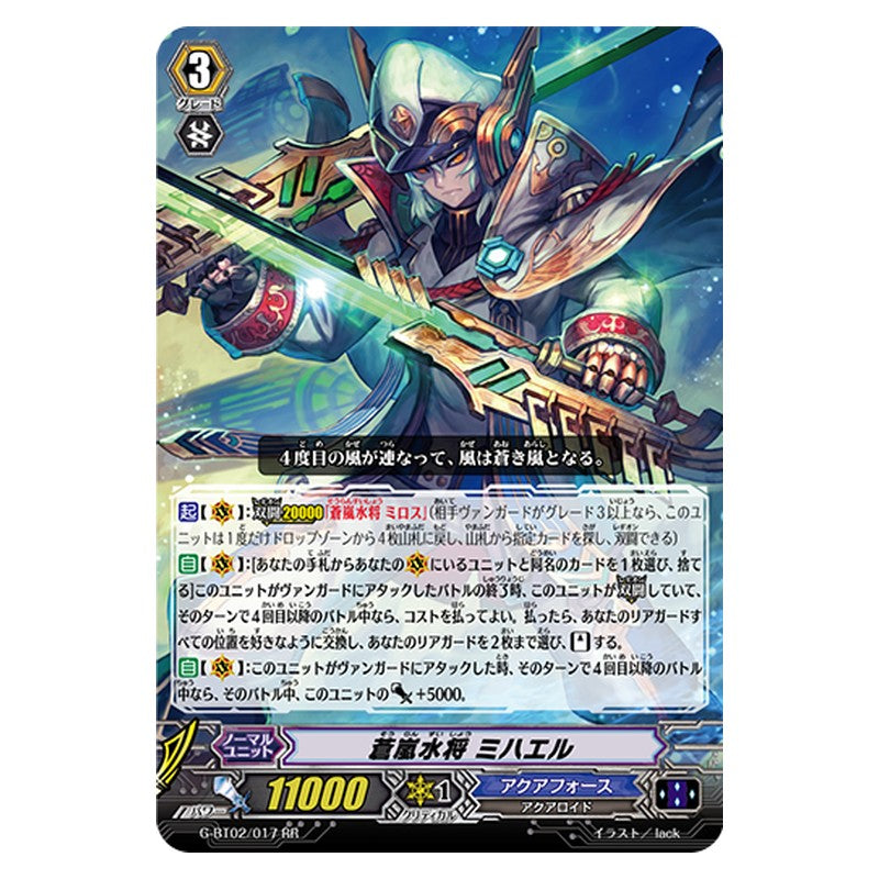 G-BT02/017 [JP] 蒼嵐水将 ミハエル - RR Cardfight Vanguard Japanese
